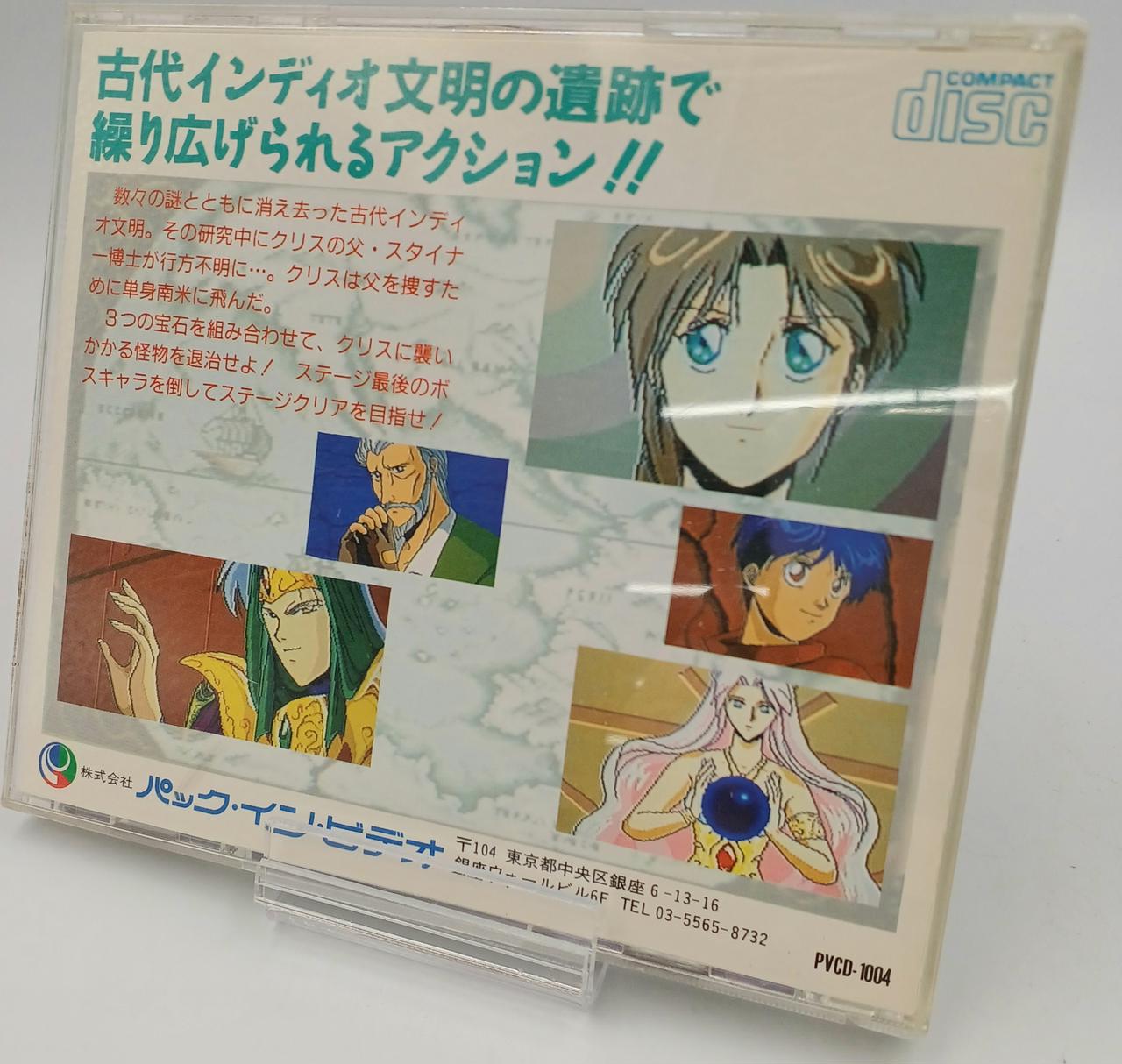 ★PCE CD-ROM 秘宝伝説クリスの冒険 - パックインビデオ PCエンジン 株式会社パック・イン・ビデオ|秘宝伝説 クリスの冒険|HARDOFF