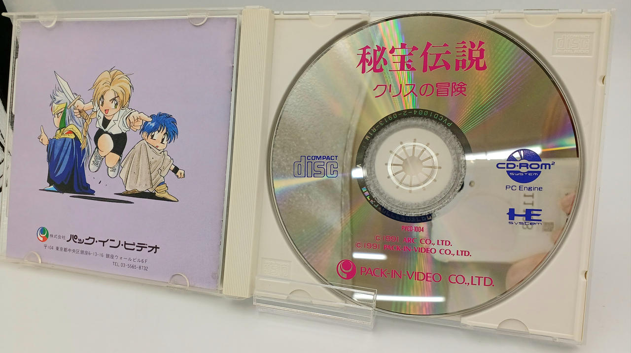 ★PCE CD-ROM 秘宝伝説クリスの冒険 - パックインビデオ PCエンジン 株式会社パック・イン・ビデオ|秘宝伝説 クリスの冒険|HARDOFF
