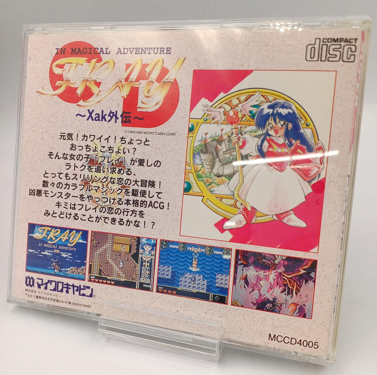 マイクロキャビン　FRAY Yahoo!オークション - 未使用 マイクロキャビン MSX FRAY フレイ