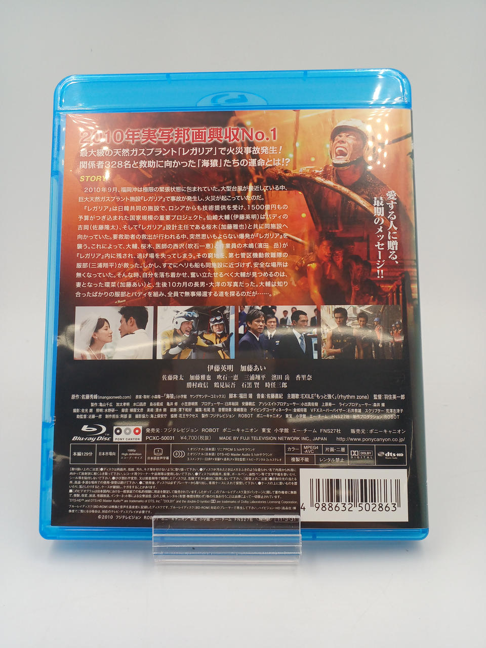 Blu-ray 海猿(フジテレビジョン/ROBOT/ポニーキャニオン/東宝） 海猿('04フジテレビジョン/ROBOT/ポニーキャニオン/東宝)