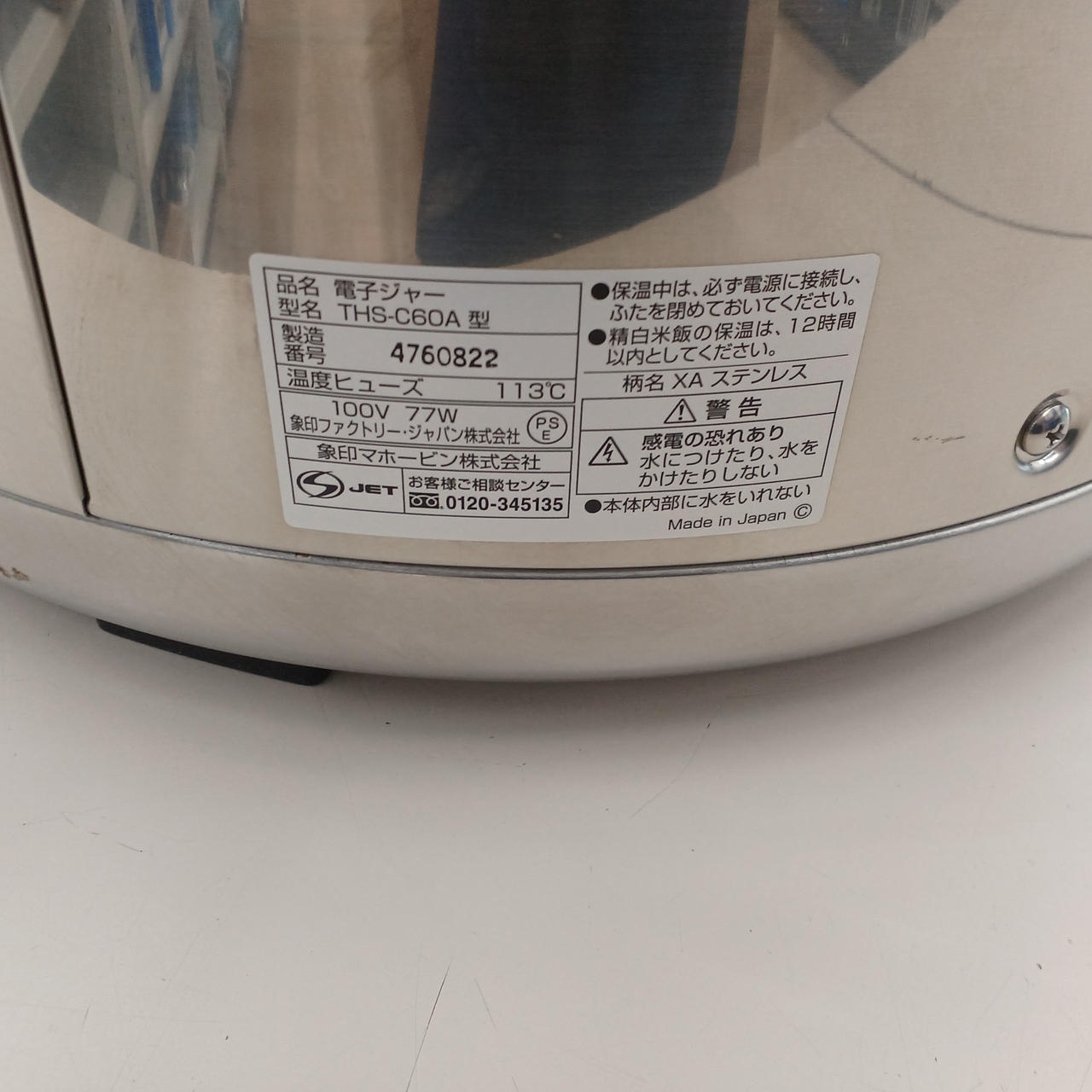 ZOJIRUSHI|業務用電子ジャー|HARDOFFオフモール（オフモ