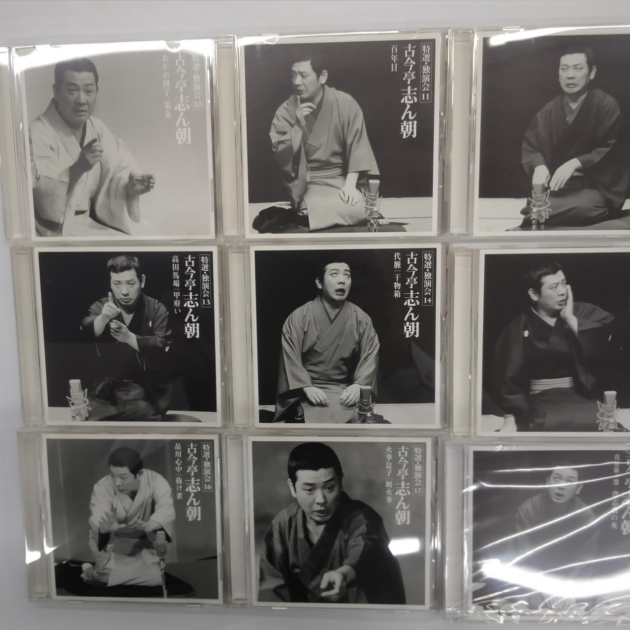 新選独演会 古今亭志ん朝 CDセット 15枚　冊子付き 古今亭志ん朝 新選独演会 CDボックス15枚セット未開封 ポスター