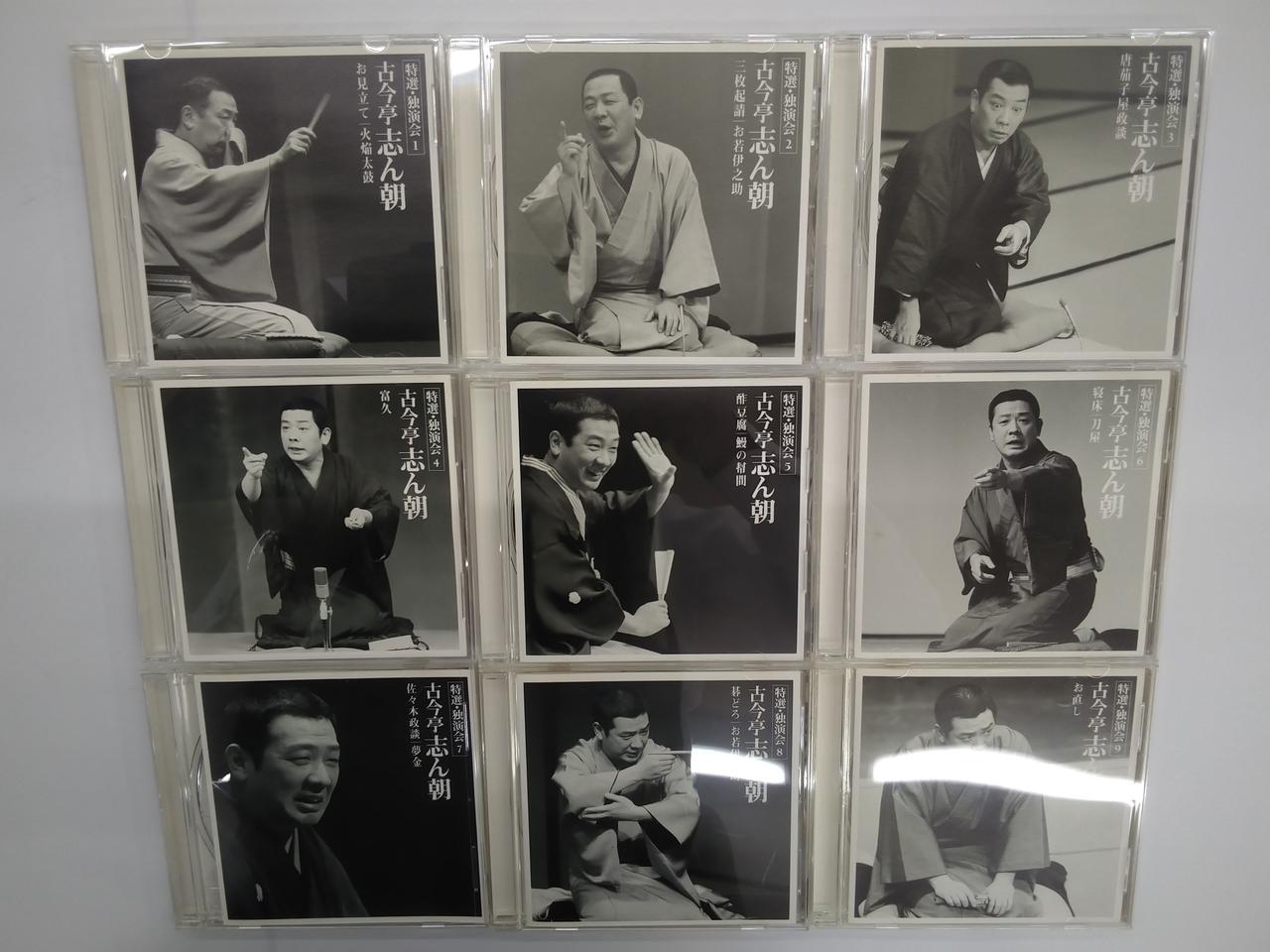 古今亭志ん朝 特選-独演会CD18枚➕志ん朝父母を語る1枚 計19