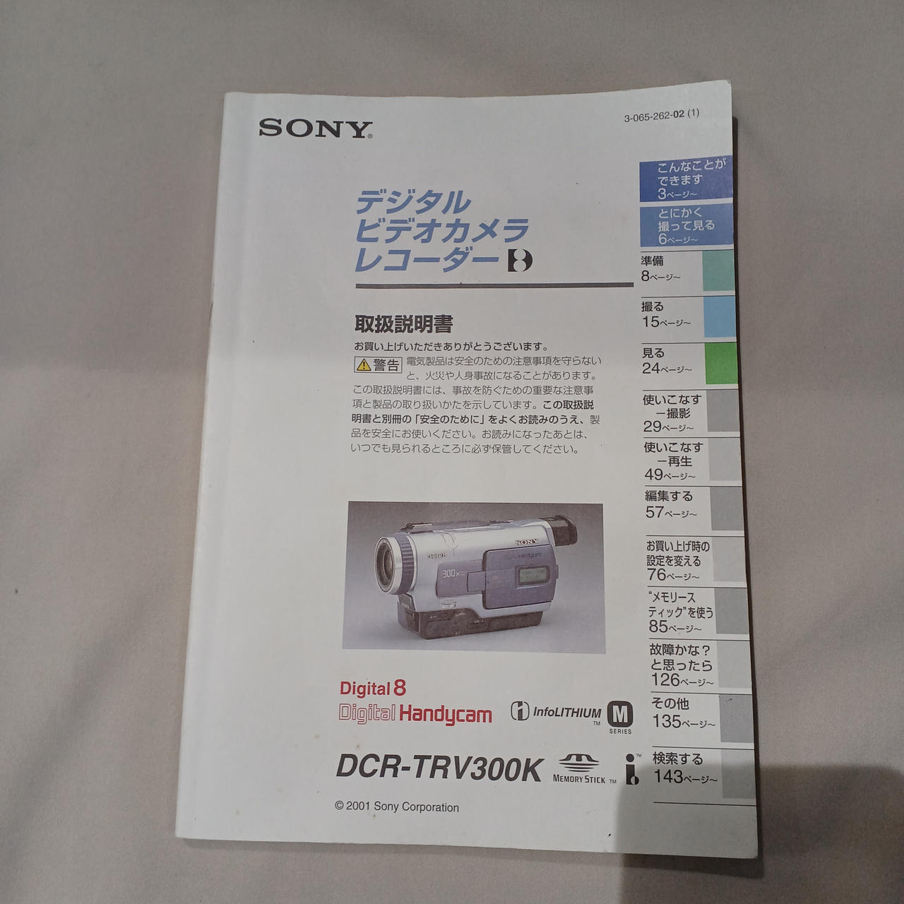 ソニー(SONY)|8ミリハンディカム|HARDOFFオフモール（オフモ