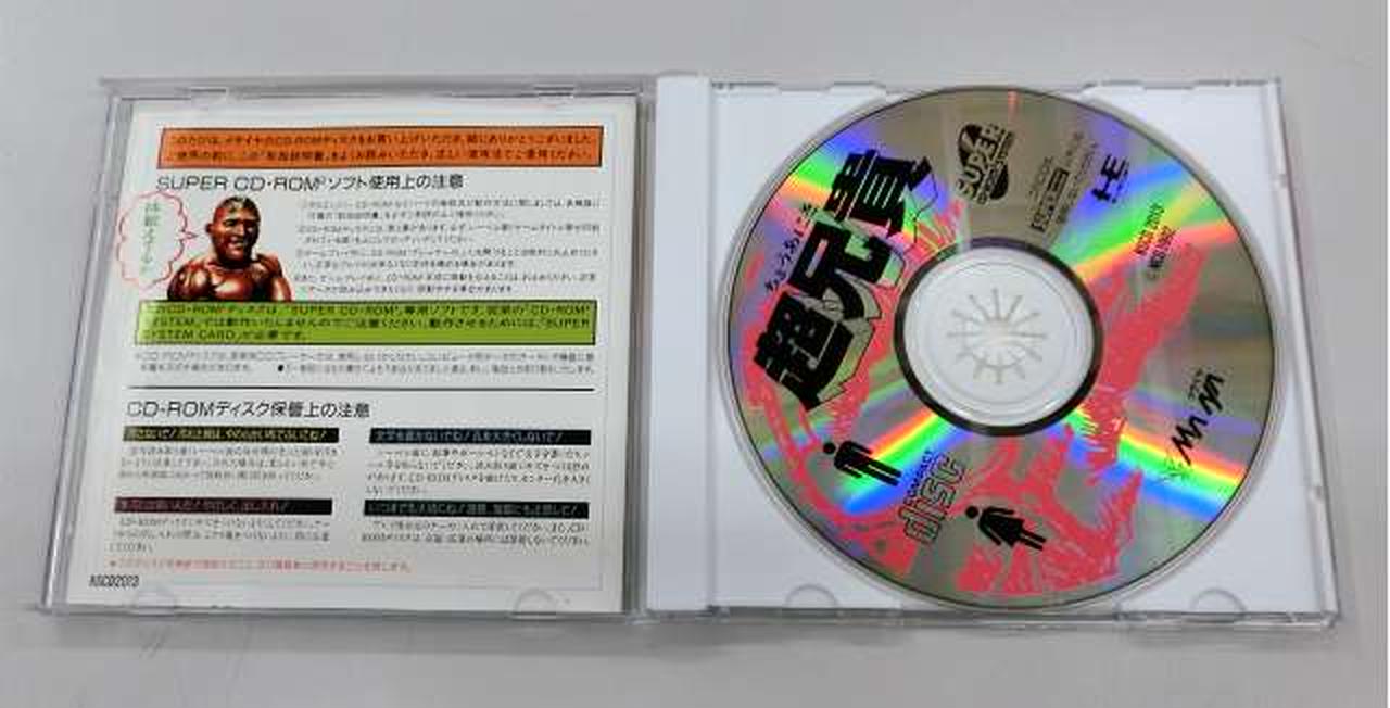 SUPER - PCエンジン ソフト 愛・超兄貴(スーパーCDロムロム) 日本コンピュータシステム PCE]愛・超兄貴(スーパーCDロムロム)
