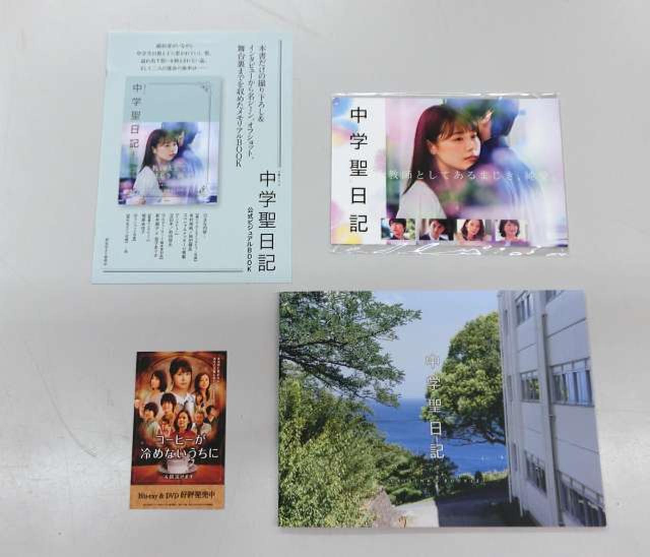 ティービーエス(TBS)|中学聖日記DVDBOX|HARDOFFオフモール（オフモ