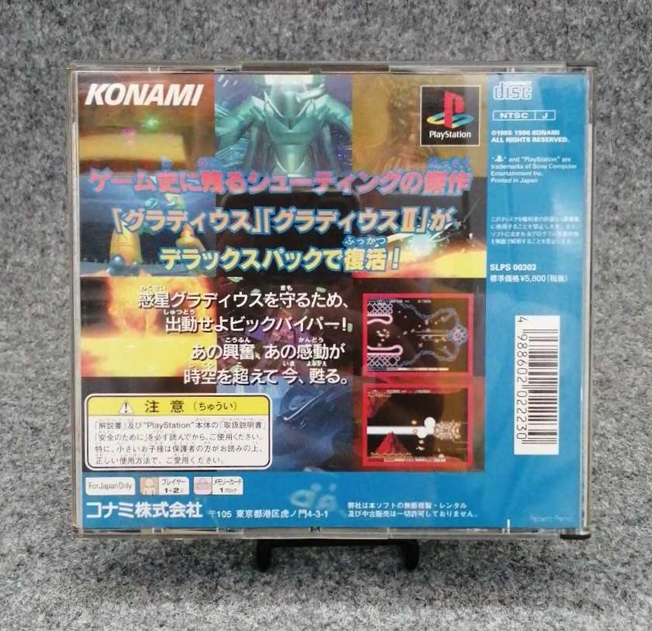 グラデュース    デラックスパック グラディウス デラックスパック : Gradius Deluxe Pack. セガ