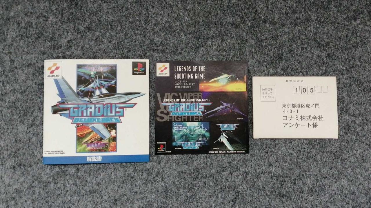 KONAMI|PS グラディウス DELUXE PACK|HARDOFFオフモール（オフモ