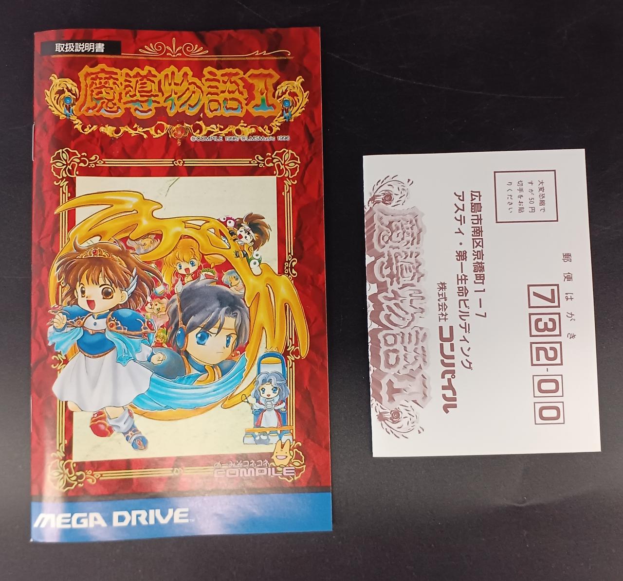 株式会社コンパイル|メガドライブソフト|HARDOFFオフモール