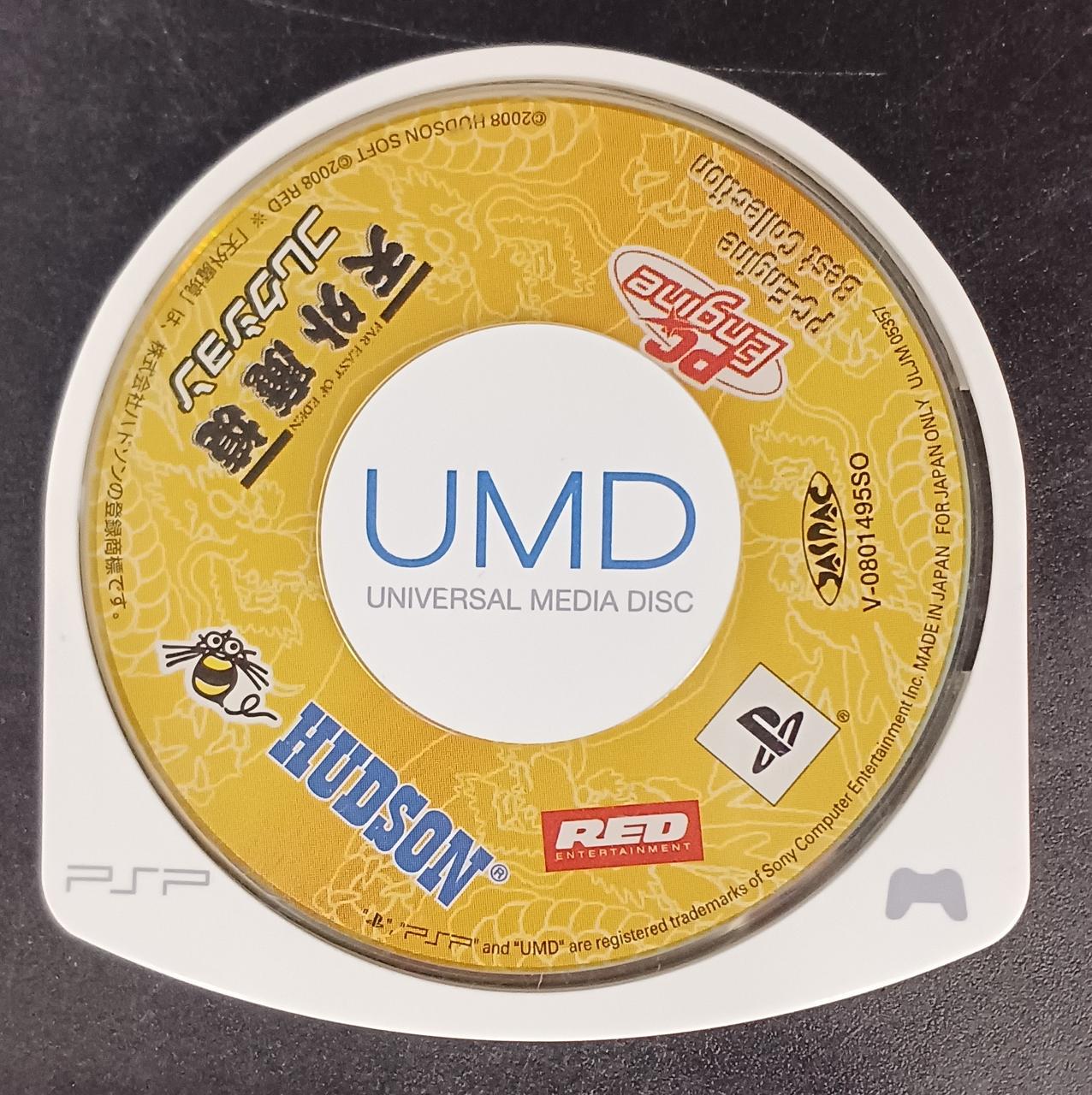 HUDSON - PSP 天外魔境コレクション　本体とオマケソフト付き HUDSON - PSP「PCエンジン 天外魔境コレクション」の通販 by
