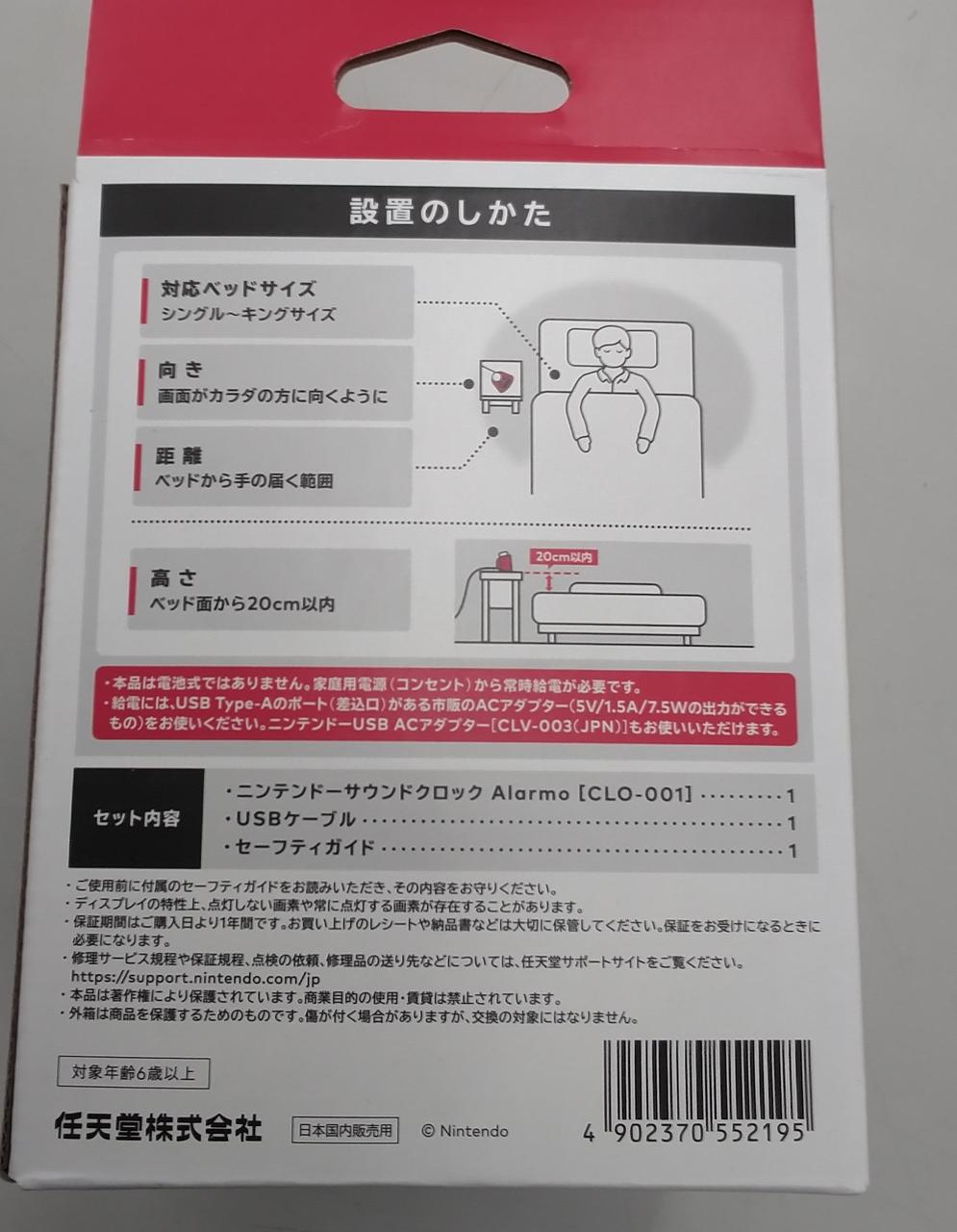 NINTENDO|alarmo|【ハードオフ公式通販】オフモール|1011110000010214