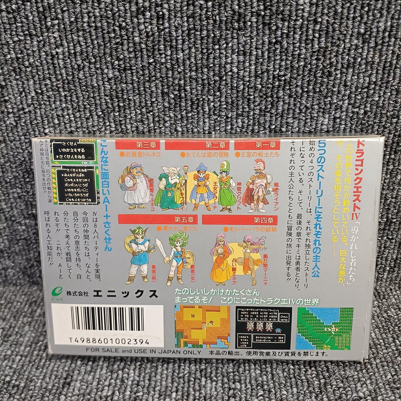 ENIX|ファミコンソフト|HARDOFFオフモール（オフモ