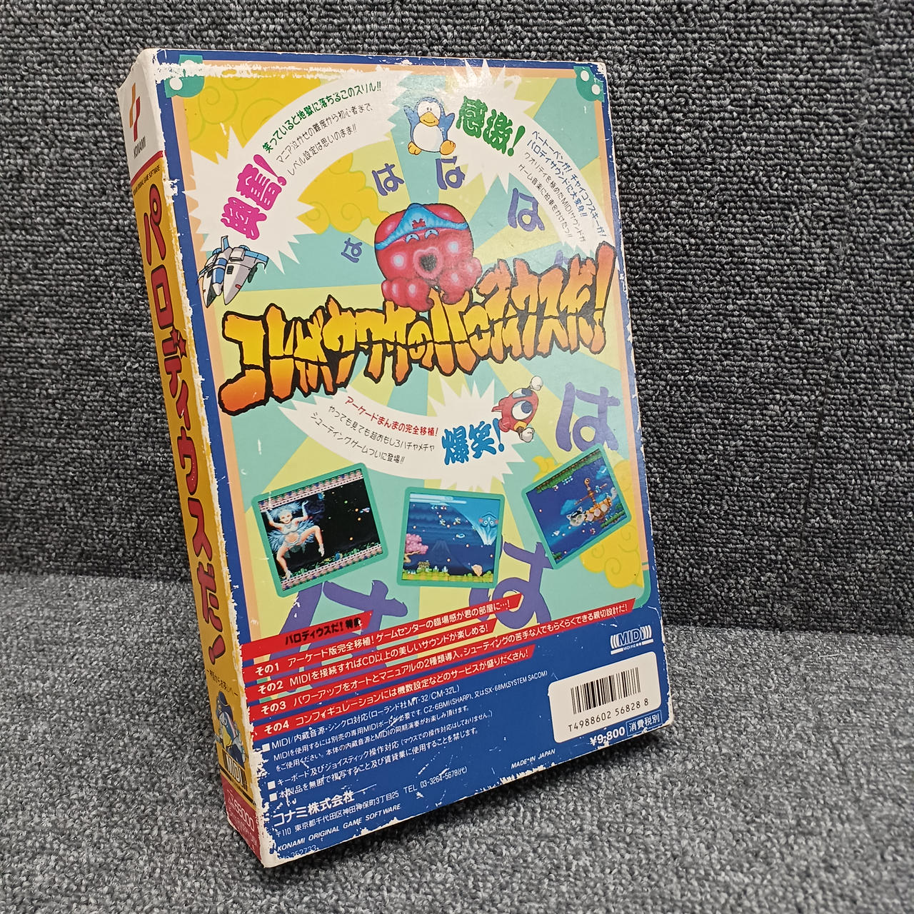 初期動作確認済 X68000 パロディウスだ！＋スペシャルディスク 初期動作確認済 X68000 パロディウスだ！＋スペシャルディスク