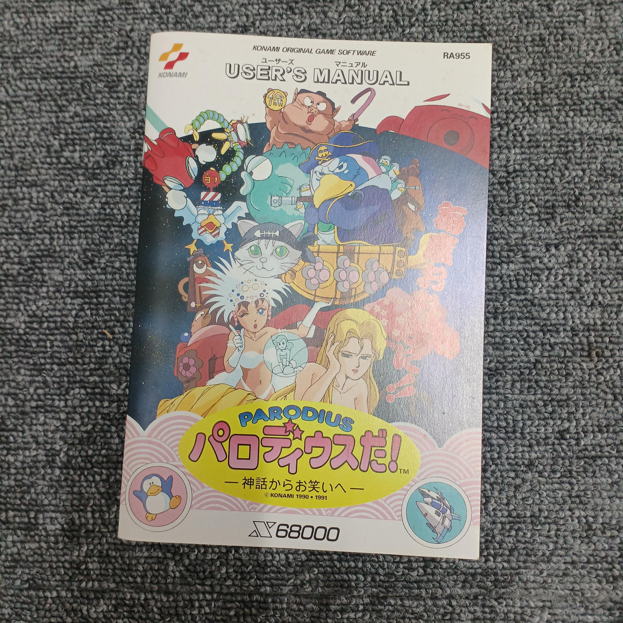 バラ売り可　ファミコン　コナミキャラクターカード6枚セット こ*う様 ファミコン コナミ 沙羅曼蛇 箱、キャラカード、説明書