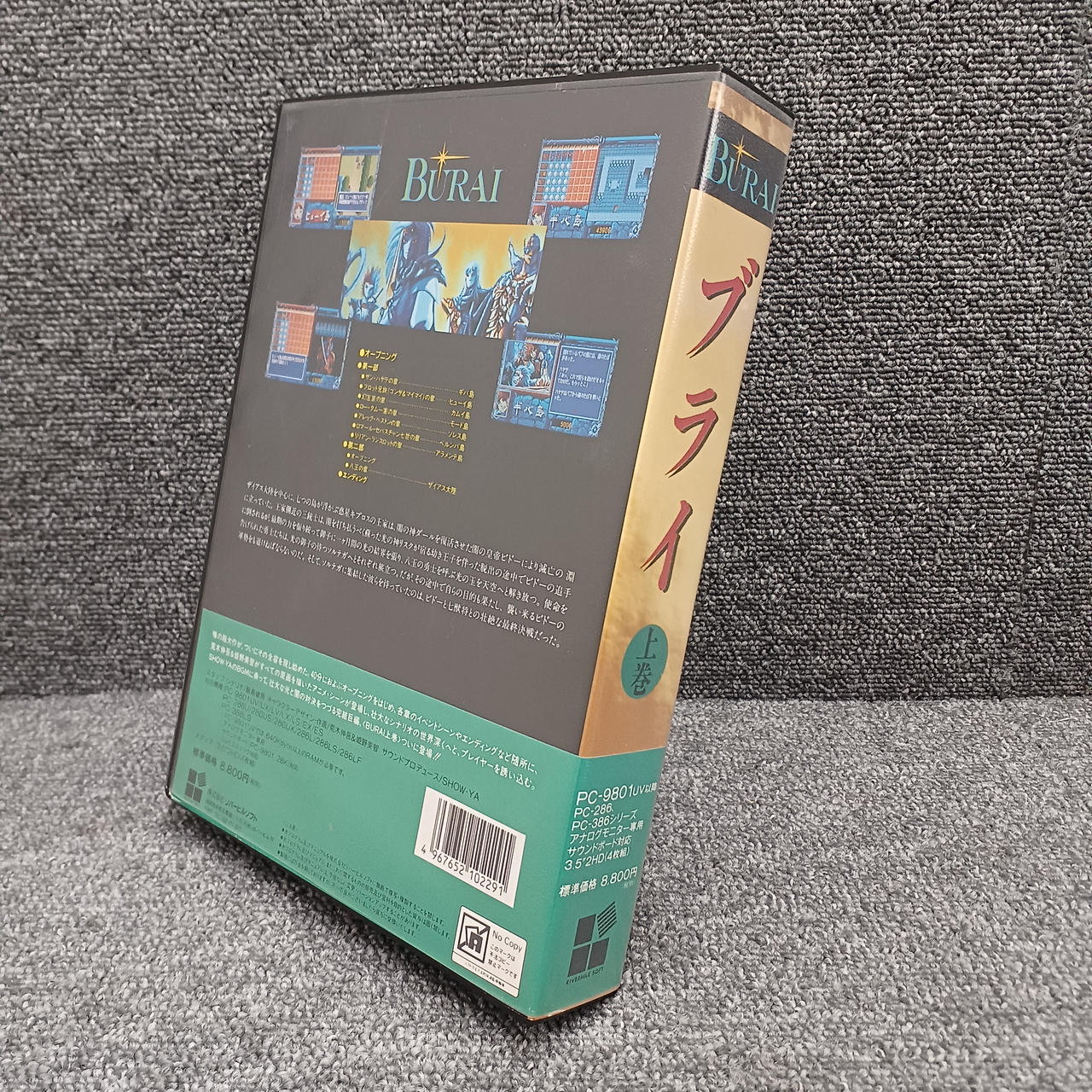 リバーヒルソフト|PC-9801ソフト|HARDOFFオフモール（オフモ