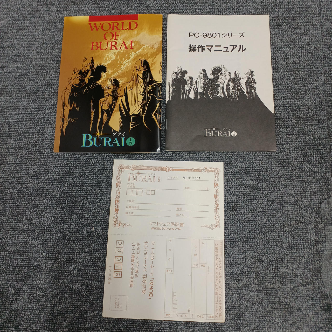 リバーヒルソフト|PC-9801ソフト|【ハードオフ公式通販】オフモール