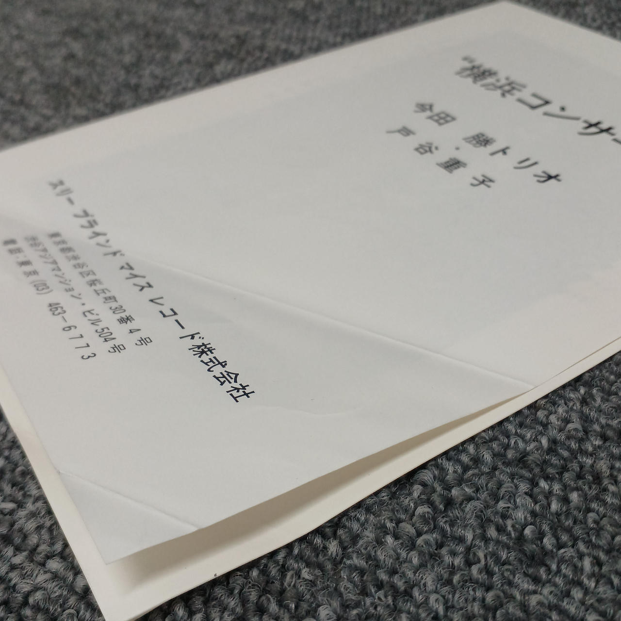 ライナー折れあり