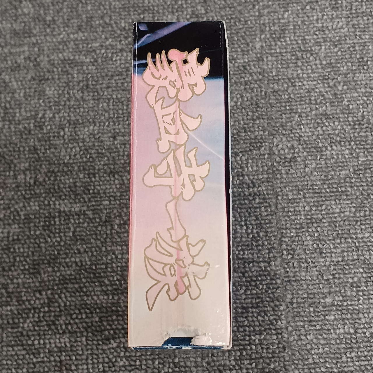 色落ちあり