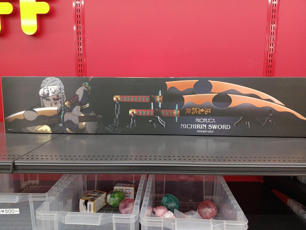 BANDAI 型番：宇髄天元　日輪刀 鬼滅の刃　PROPLICA
