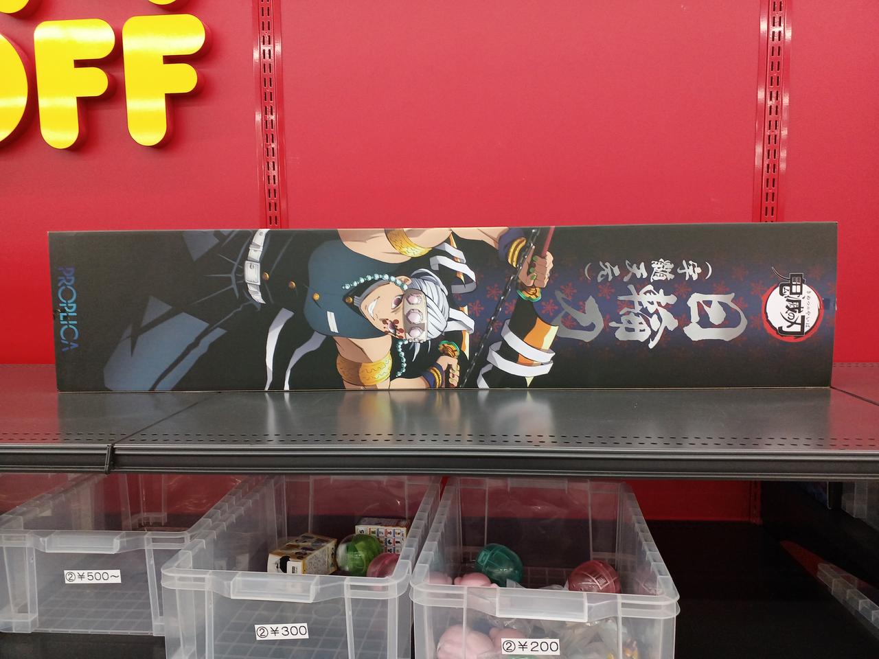 BANDAI 型番：宇髄天元　日輪刀 鬼滅の刃　PROPLICA