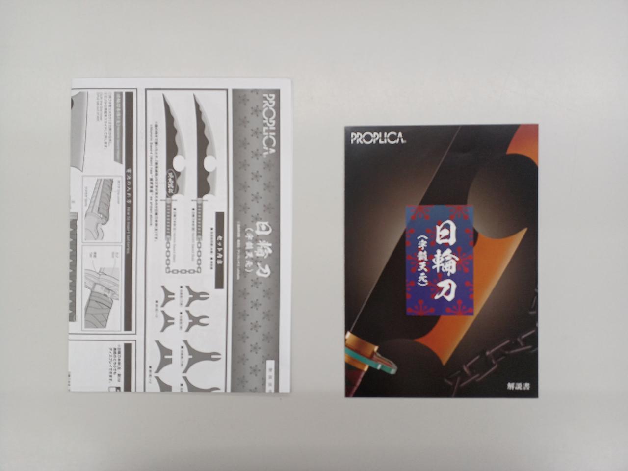 BANDAI 型番：宇髄天元　日輪刀 鬼滅の刃　PROPLICA