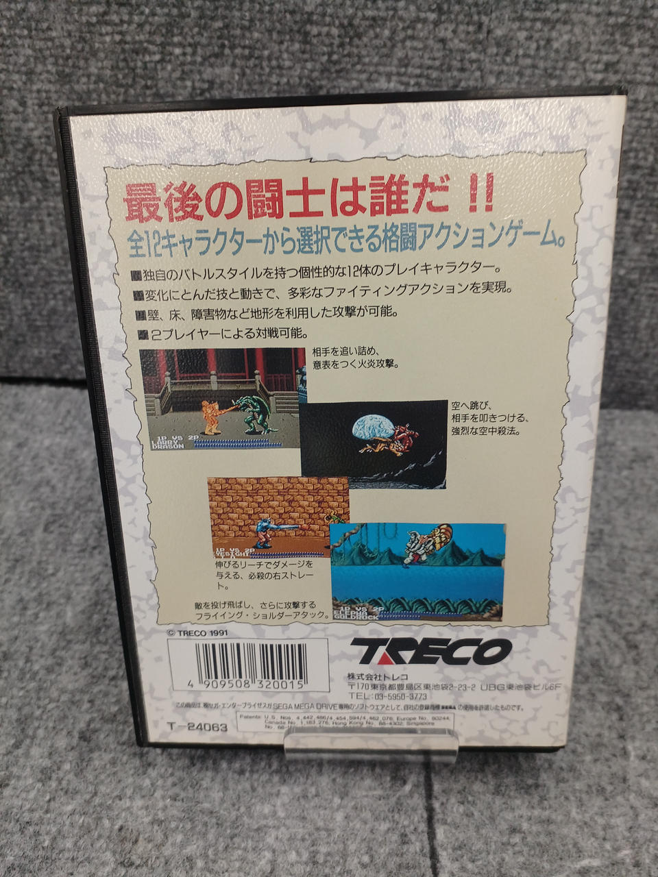 TRECO|メガドライブソフト|HARDOFFオフモール（オフモ