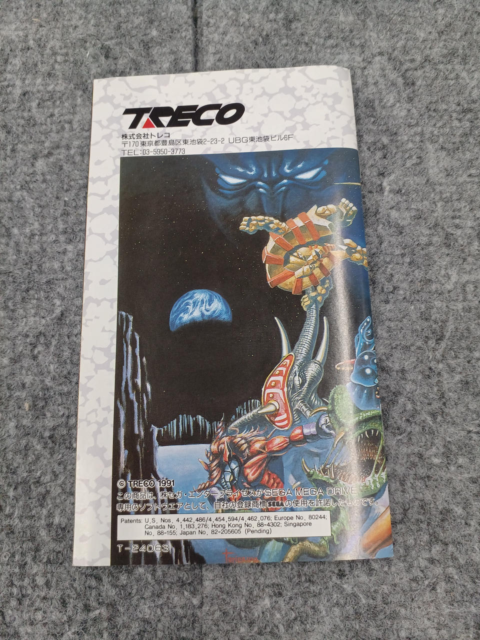 チラシ ファイティングマスターズ メガドライブ トレコ A4サイズ ファイティングマスターズ』1991年／メガドライブ - レトロ