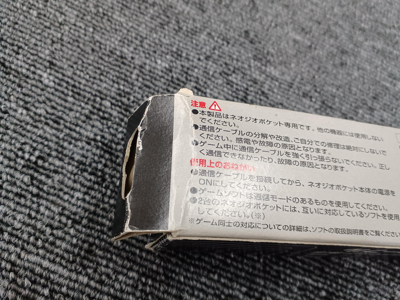 エスエヌケイ(SNK)|ネオジオポケット専用通信ケーブル|HARDOFF