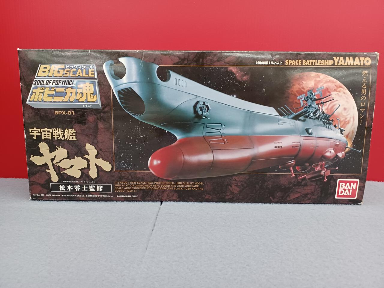宇宙戦艦ヤマト
