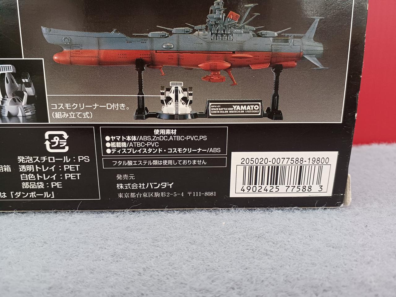 バンダイ(BANDAI)|宇宙戦艦ヤマト|HARDOFFオフモール（オフモ