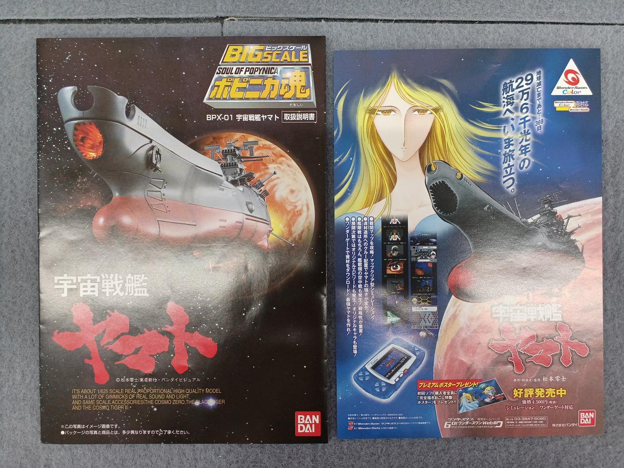 バンダイ(BANDAI)|宇宙戦艦ヤマト|HARDOFFオフモール（オフモ