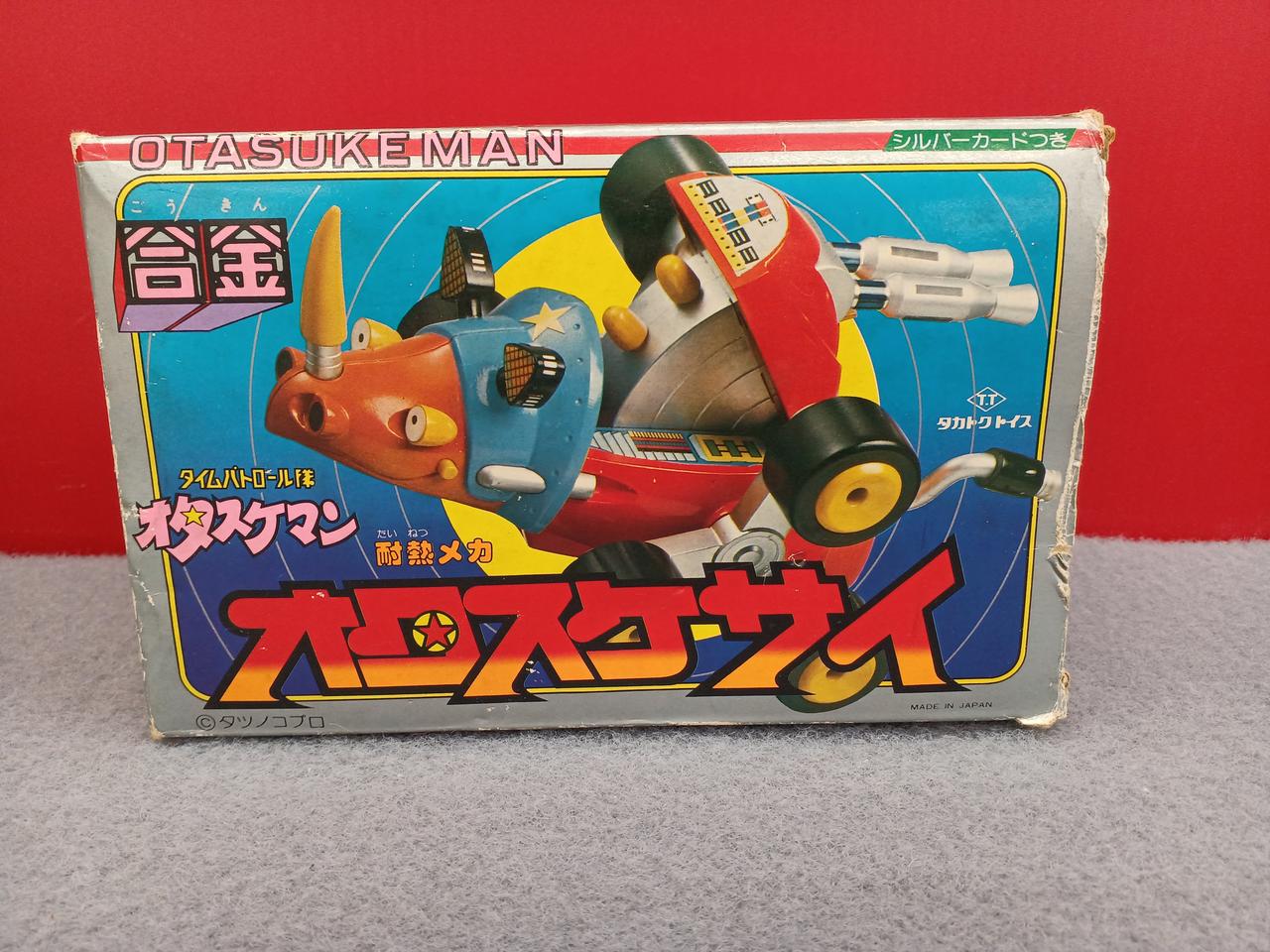 タカラトイズ|タイムパトロール隊オタスケマン|HARDOFFオフ