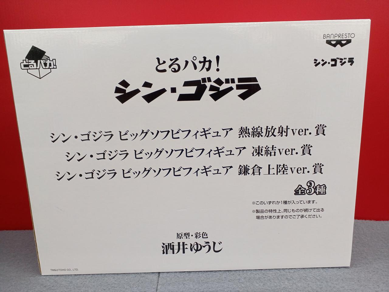 シン・ゴジラ　ビッグソフビフィギュア