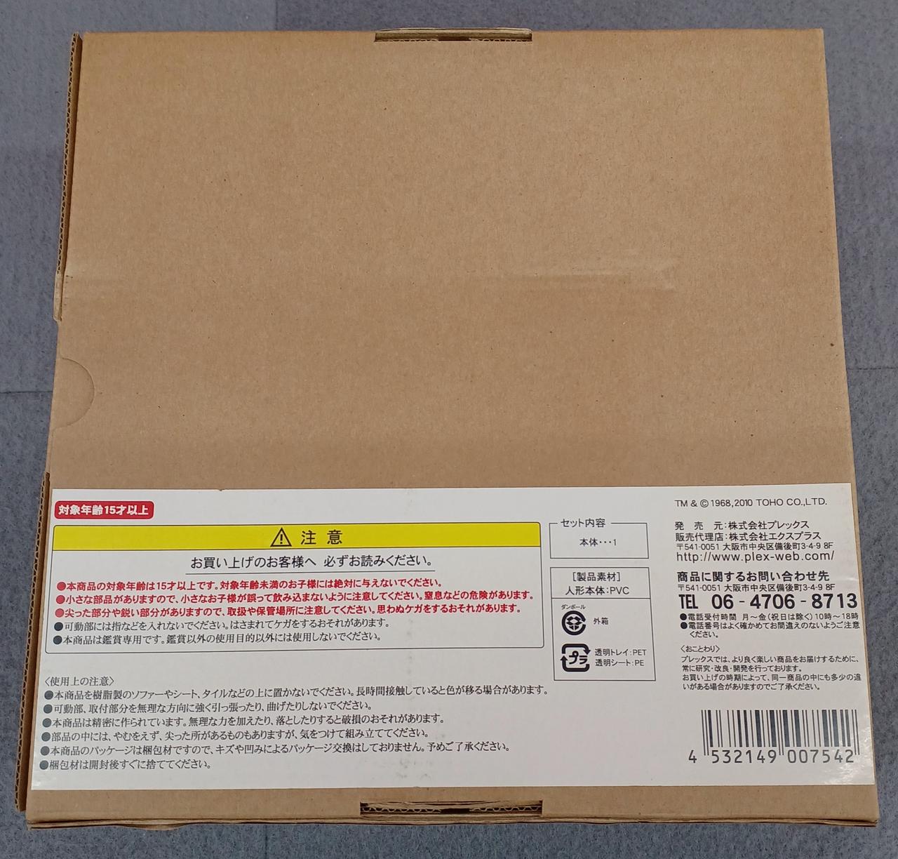 エクスプラス　箱なし　ジャミラ 楽天市場】ジャミラ（フィギュア｜コレクション）：ホビーの通販