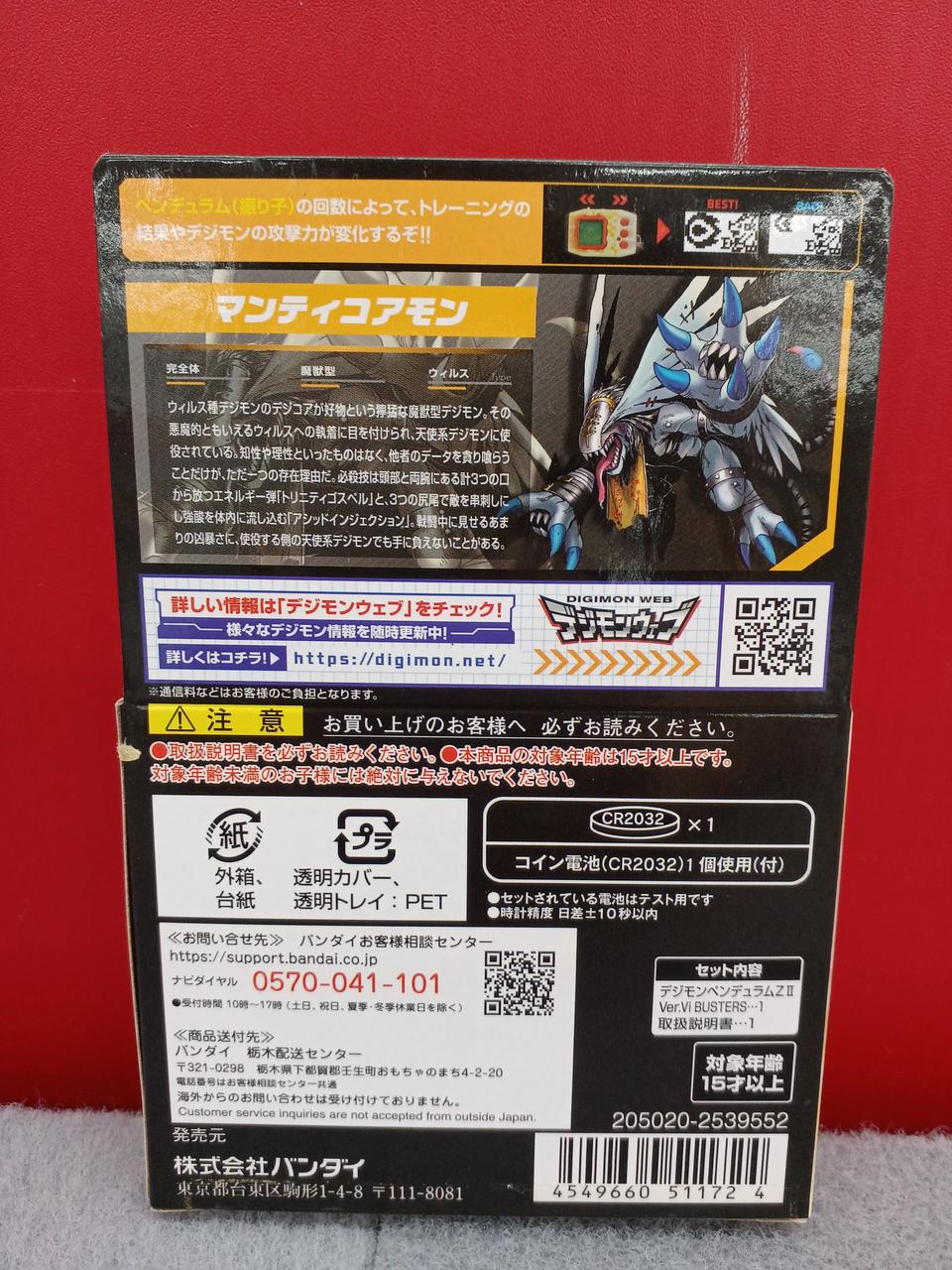 BANDAI|デジタルモンスター|HARDOFFオフモール（オフモ
