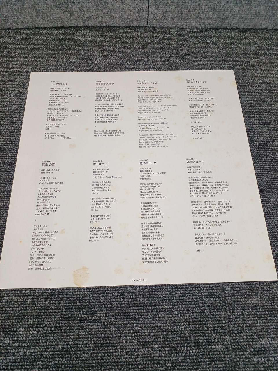 歌詞カードシミあり