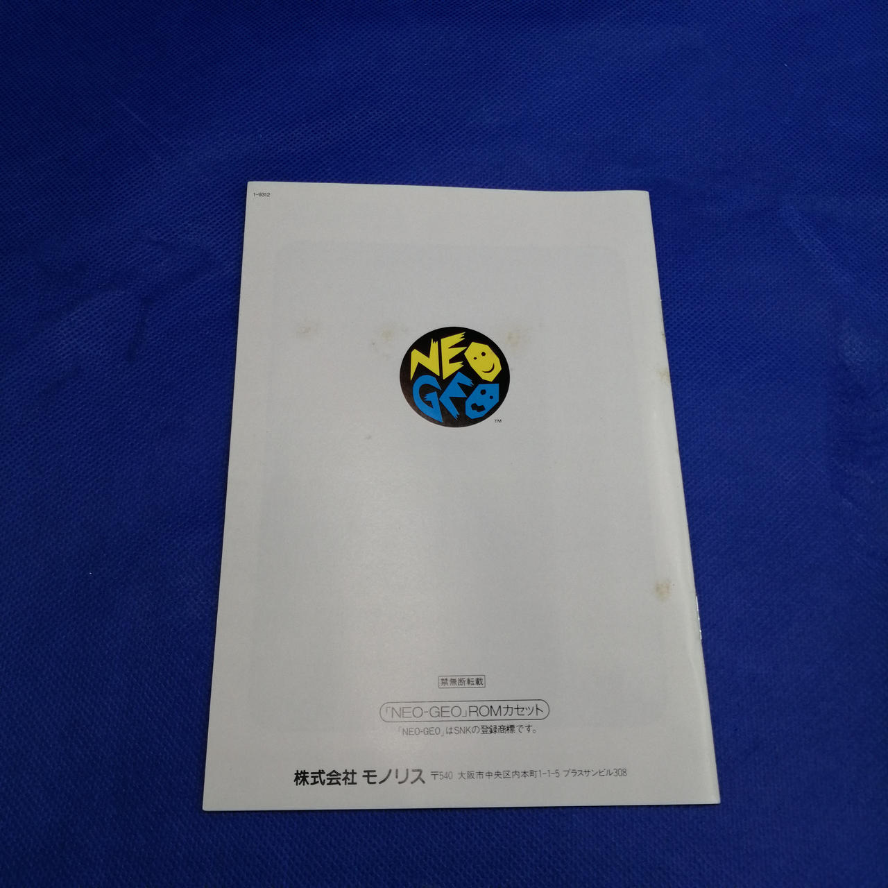 SNK|ネオジオROMソフト|HARDOFFオフモール（オフモ