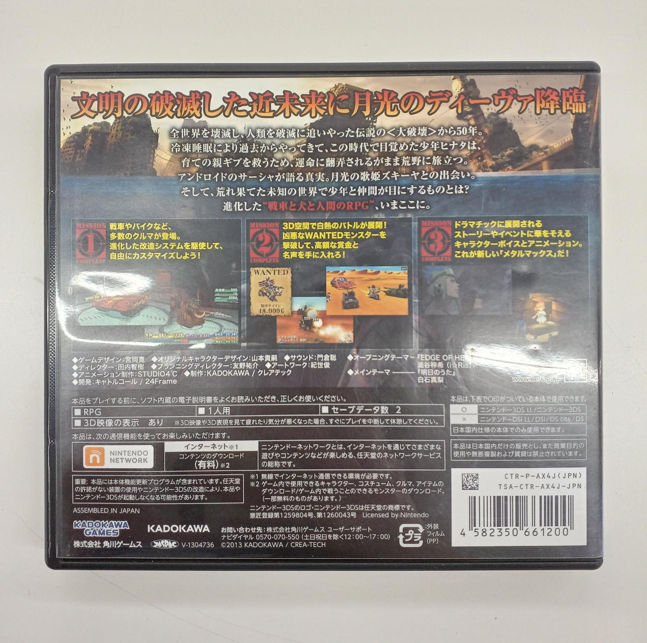 KADOKAWAGAMES|メタルマックス4 月光のディーヴァ|【ハードオフ公式