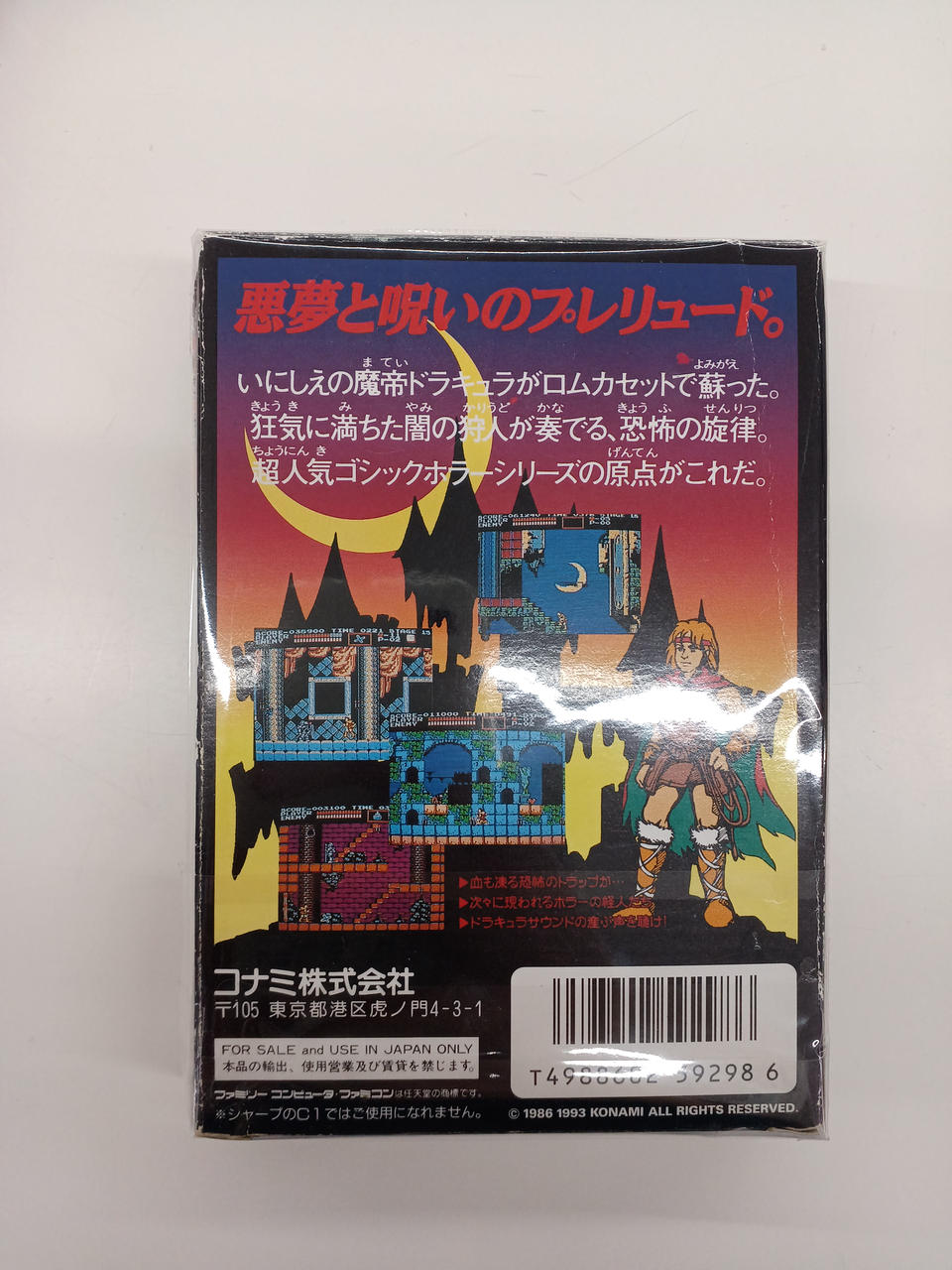 KONAMI|FCソフト 「悪魔城 ドラキュラ」|【ハードオフ公式通販】オフ