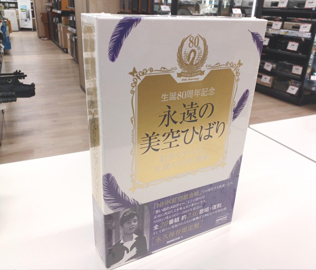 生誕80周年記念　永久保存版　永遠の美空ひばり 生誕80周年記念 永久保存版 永遠の美空ひばり - メルカリ