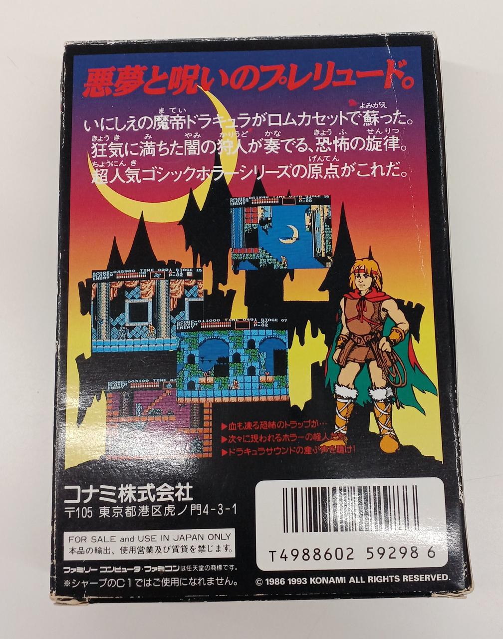 KONAMI - KONAMI ファミコン用ソフト 悪魔城ドラキュラ ROM版 FC ファミコン 悪魔城ドラキュラ ROM版