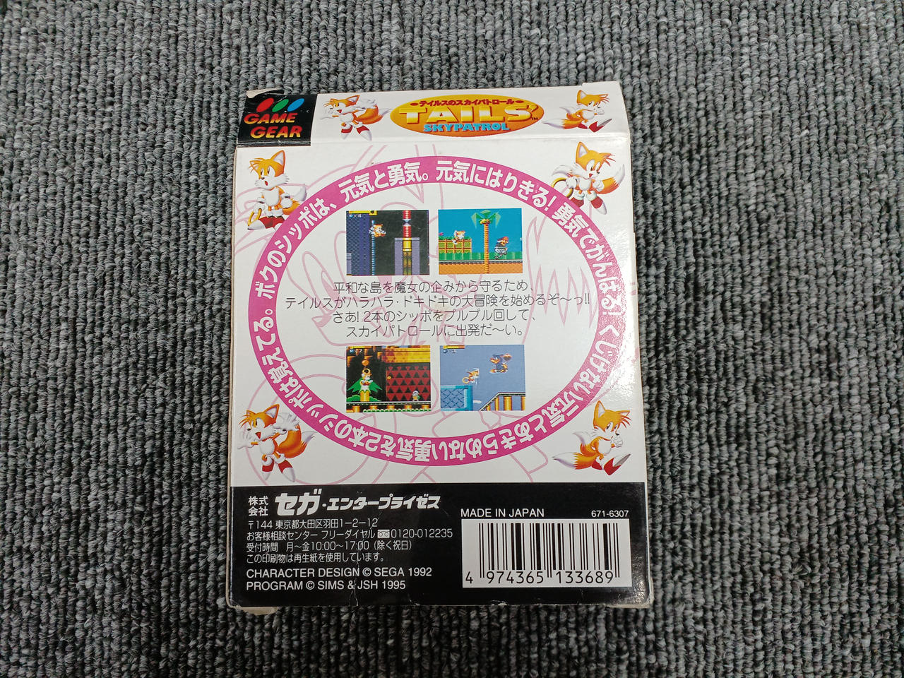SEGA|ゲームギアソフト|HARDOFFオフモール（オフモ）|1011210000002789