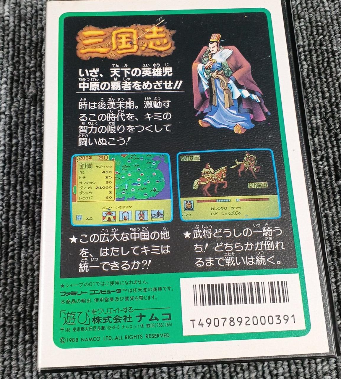 NAMCOT|ファミコンソフト|HARDOFFオフモール（オフモ