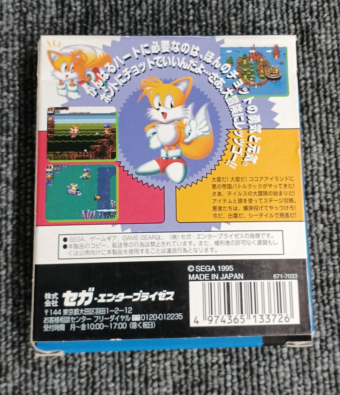 【ゲームギア】テイルスアドベンチャー Amazon.co.jp: テイルスアドベンチャー 【ゲームギア】 : Video