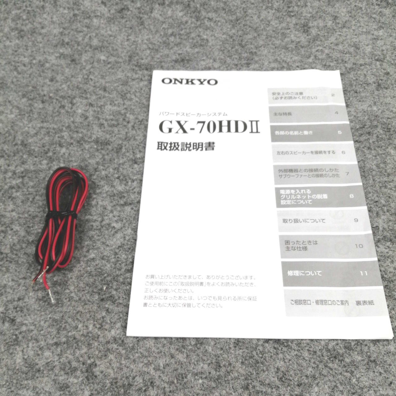 スピーカーケーブル、取扱説明書が付属。