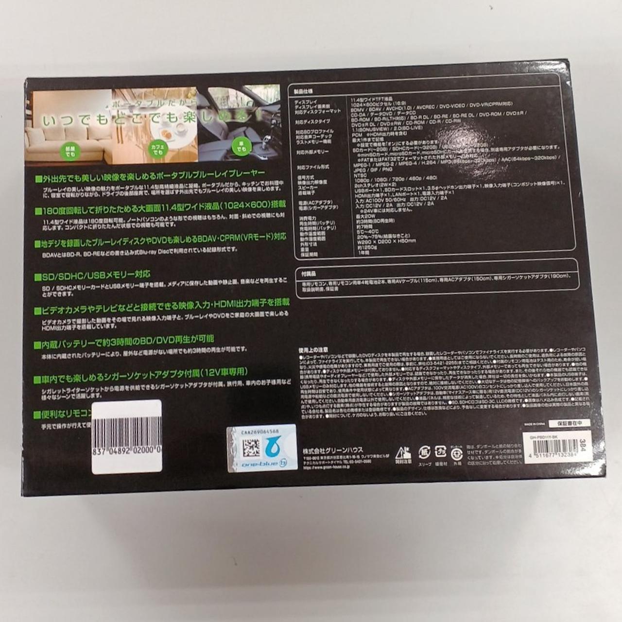 グリーンハウス(GREEN HOUSE)|ポータブルブルーレイ・DVD