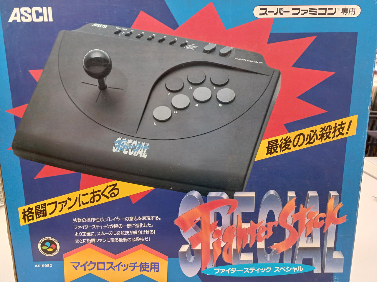 ASCII|ファイタースティック スペシャル|HARDOFFオフモール