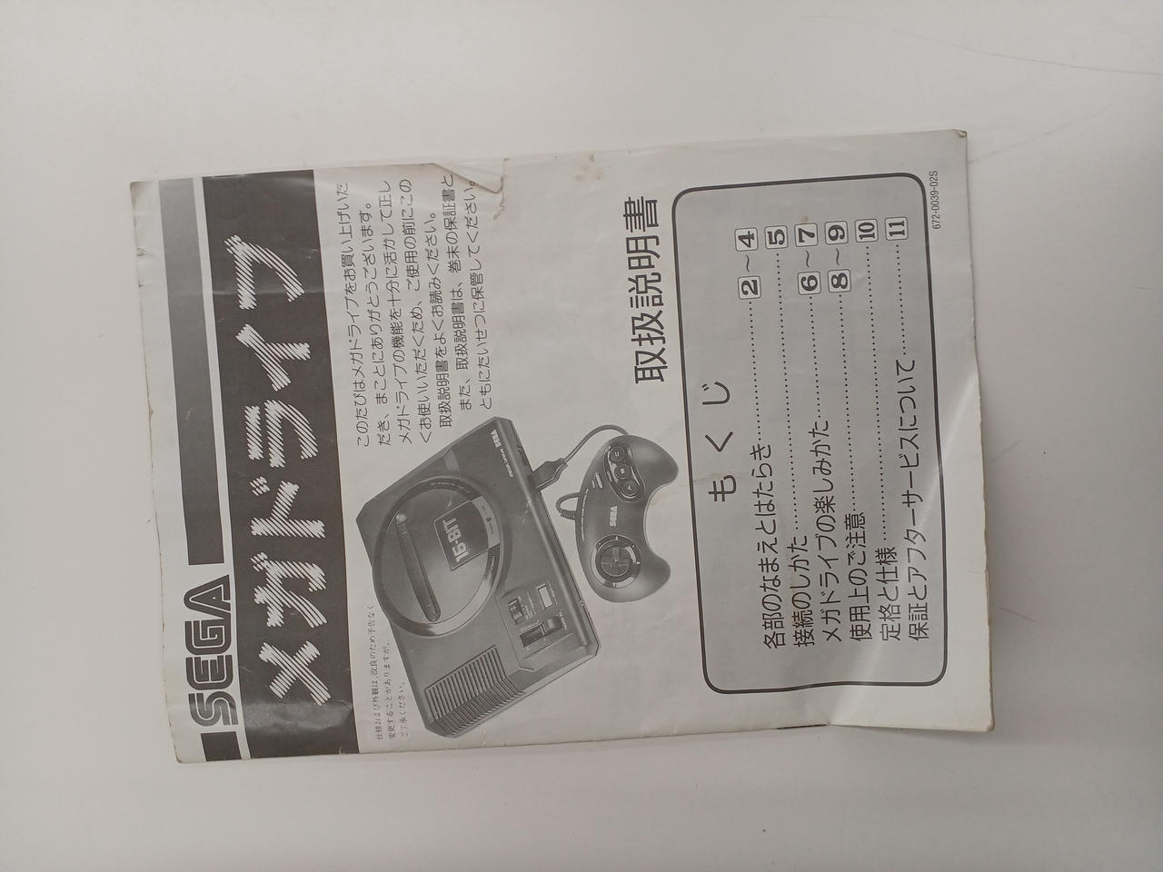 セガ(SEGA)|メガドライブ+1|HARDOFFオフモール（オフモ