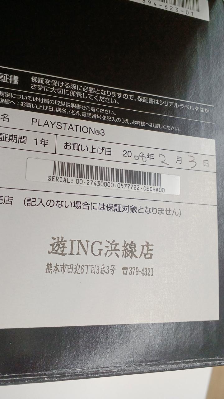 ソニー(SONY)|PS3|HARDOFFオフモール（オフモ）|1011250000001047