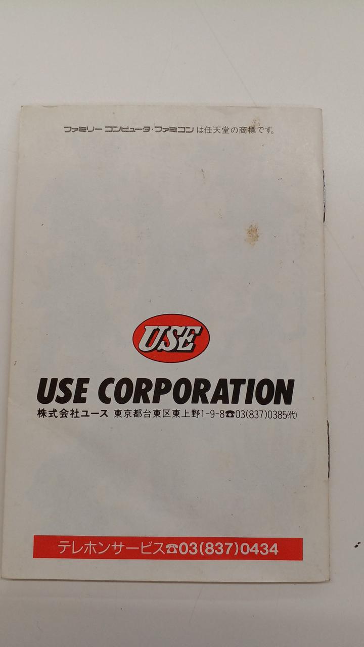 USE CORPORATION|ファミコンソフト|HARDOFFオフモール（オフモ